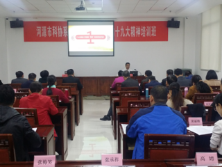 省科协领导到河源科协辅导授课和调研