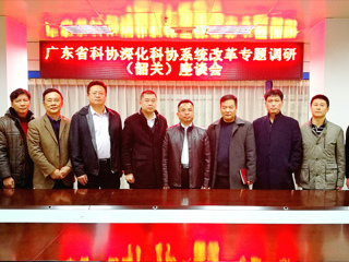 冯日光一行赴韶关开展科协系统深化改革专题调研