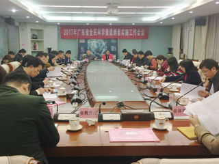 2017年广东省全民科学素质纲要实施工作会议在广州召开