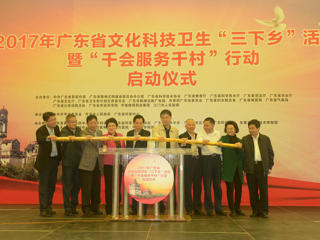 2017年广东省文化科技卫生“三下乡”活动在开平市启动