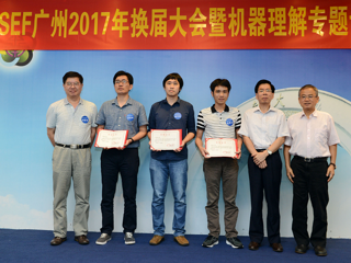 何真书记出席中国计算机学会青年计算机科技论坛广州分论坛换届大会