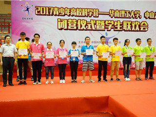 2017年全国青少年高校科学营广东营活动圆满举办