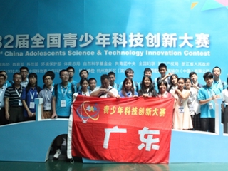 第32届全国青少年科技创新大赛广东取得优异成绩