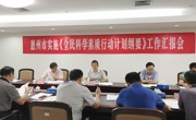 省科协到惠州督查“十三五”全民科学素质实施工作