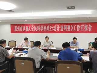 省科协到惠州督查“十三五”全民科学素质实施工作
