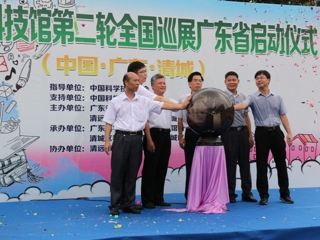 “中国流动科技馆”第二轮全国巡展广东省清城站今启动