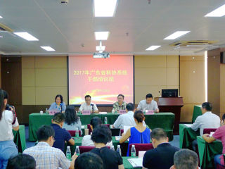 2017全省科协系统干部培训班在广州举办