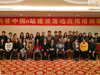 2017年“科普中国”e站建设落地应用培训班在南沙区召开