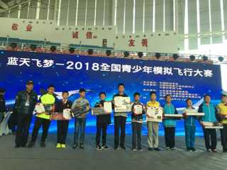 2018全国青少年模拟飞行大赛广东获佳绩