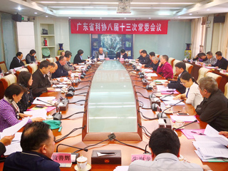 省科协八届十三次常委会议在广州召开