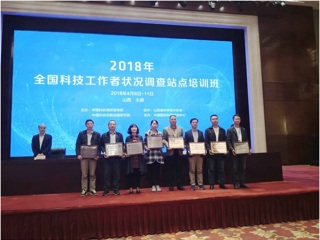 广东省科协被评为2017年度全国科技工作者状况调查优秀区域责任部门