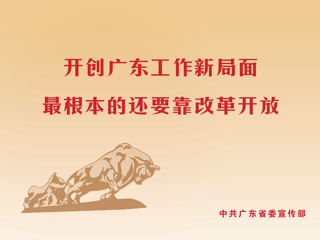 深入学习宣传贯彻习近平总书记在参加十三届全国人大一次会议广东代表团审议时的重要讲话精神