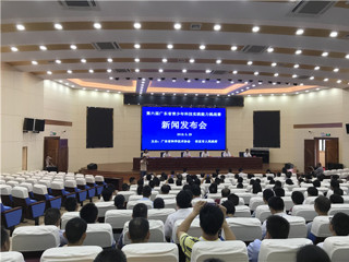 第6届广东省青少年科技实践能力挑战赛新闻发布会在信宜市举行