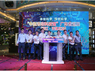 第22站：“中国流动科技馆”广东省巡展湛江市开发区站启动