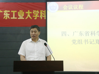 郑庆顺书记出席广东工业大学科学技术协会成立暨第一次代表大会