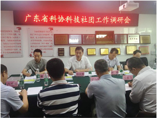 郑庆顺书记调研广东省科协科技社团工作