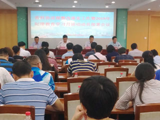 省科协召开巡视整改落实工作暨纪律教育学习月动员大会