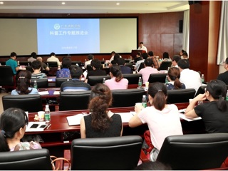 广东省科学院召开科普工作专题推进会