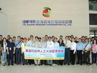 香港科技界人士大湾区考察团来粤考察交流