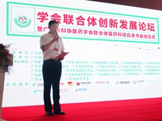 学会联合体创新发展论坛在广州举行
