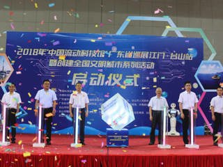 第24站：“中国流动科技馆”广东省巡展江门台山站启动