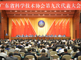 广东省科协第九次代表大会在广州举行