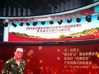 陈勇院士获评2018全国乡村振兴风云人物