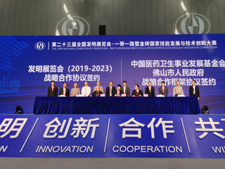 第二十三届全国发明展在佛山举办