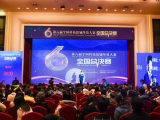 我省选手在第六届全国科技馆辅导员大赛全国总决赛喜获佳绩