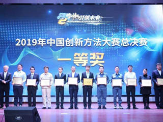 2019中国创新方法大赛总决赛在长沙举行