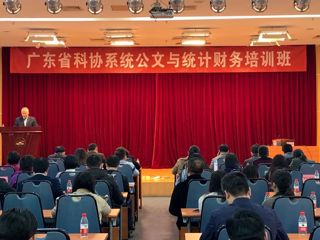 2019年度全省科协系统公文与统计财务培训班顺利举办