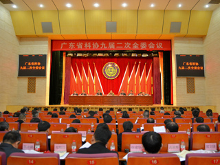 广东省科协九届二次全委会议召开