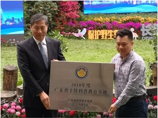 郑庆顺出席“爱鸟周”启动仪式并向长隆授予“广东省十佳科普教育基地”牌匾