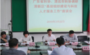 省科协领导赴清远市调研