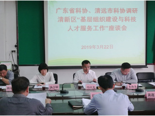 省科协领导赴清远市调研