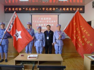 省科协赴遵义开展“不忘初心，牢记使命”主题教育培训班