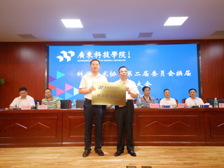 省科协领导出席广东科技学院科学技术协会第二次代表大会