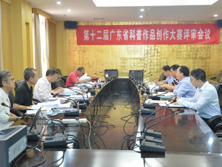 第十二届广东省科普作品创作大赛评审会召开