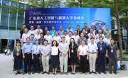 广东省人工智能与机器人学会在深圳成立