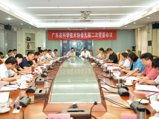 广东省科协九届二次常委会议召开