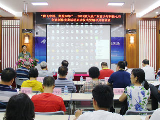 “腾飞中国，辉煌70年”——2019第六届广东青少年科技七巧板创意制作竞赛活动启动