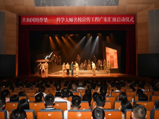 致敬共和国的脊梁！科学大师名校宣传工程广东汇演活动启动