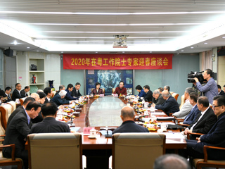 我省召开2020年在粤工作院士专家迎春座谈会