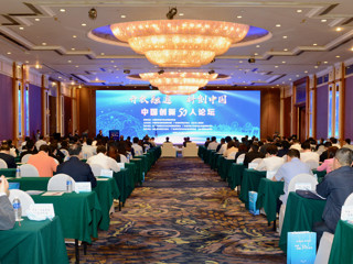 2020年“中国创新50人论坛”在汕头举行