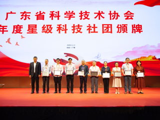 广东省科技社团党建工作推进会在广州召开