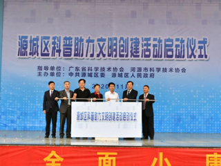 河源市源城区举办科普助力文明创建活动