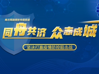 广东：全力防控新型冠状病毒肺炎疫情