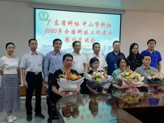 省科协领导慰问中山市基层科技工作者并调研中山市科协学会工作