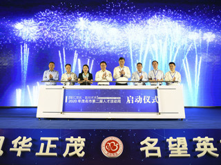 茂名市第二届人才活动周拉开帷幕