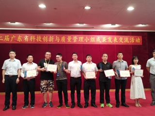 第十二届广东省科技创新与质量管理小组成果发表交流活动在东莞举行